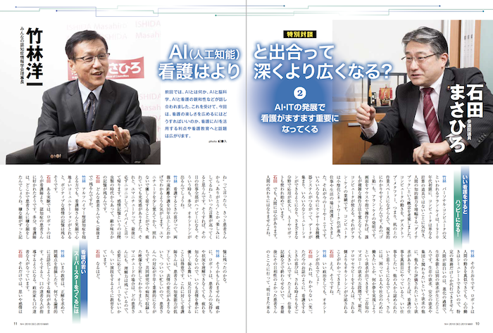 石田まさひろ参議院議員と竹林理事長の対談が日本看護連盟機関誌に掲載