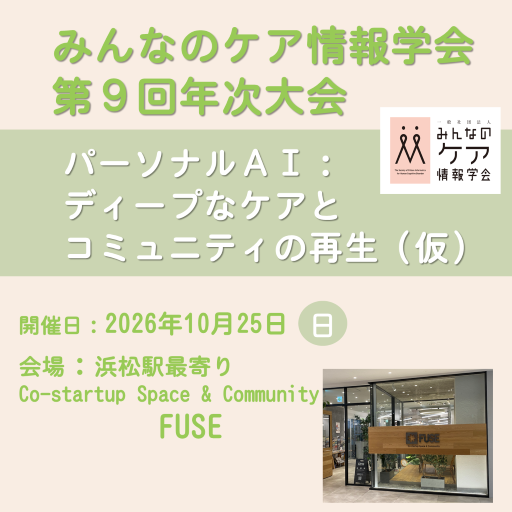 第9回年次大会の開催日決定。ご予定確保をお願いします。