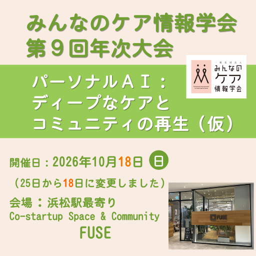 第9回年次大会の開催日を10月18日に変更しました。改めてご予定確保をお願いします。
